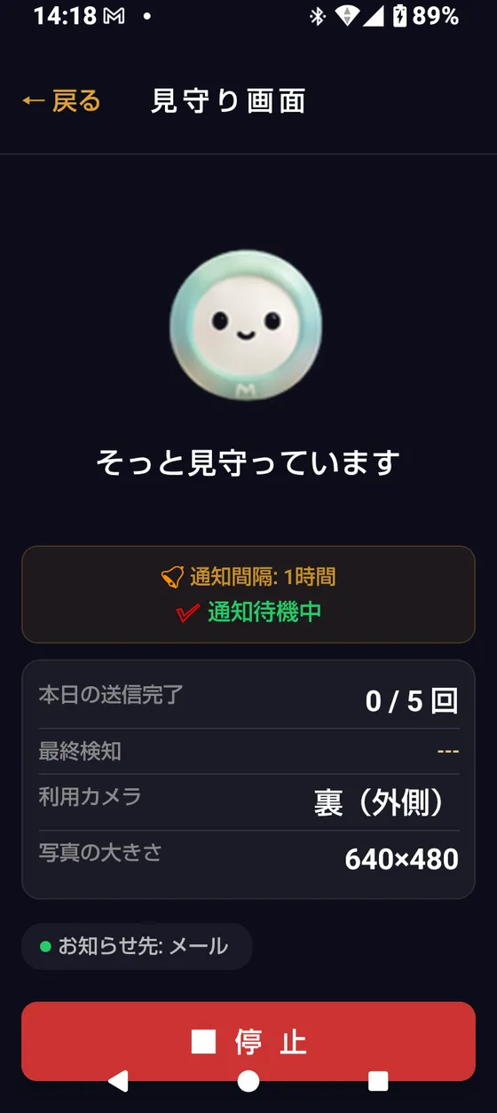 見守り中の画面：そっと見守っています