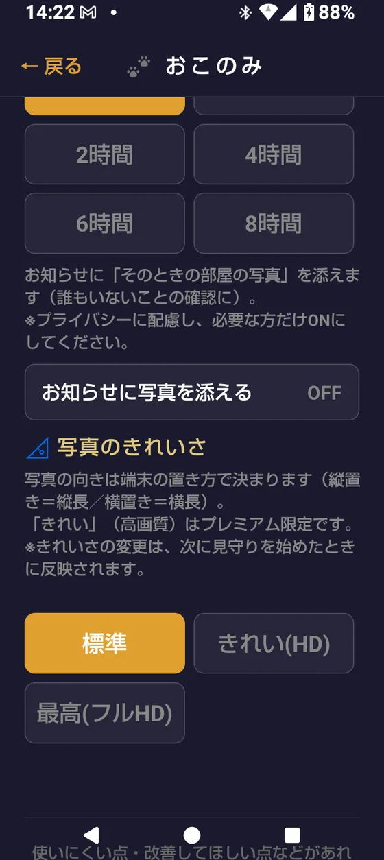 写真のきれいさ設定画面：標準・HD・フルHD
